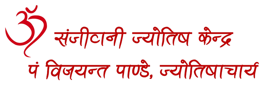 Sanjiwani Jyotishalaya